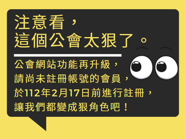 公會網站功能新增及調整